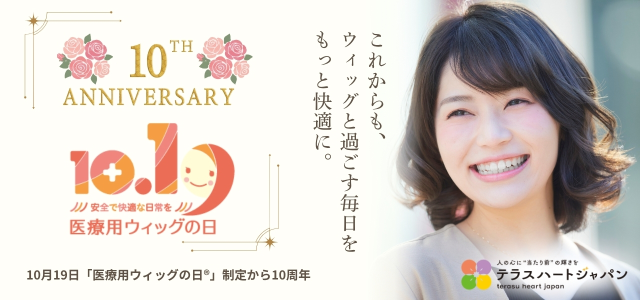 2026年5月世界初・世界唯一　オーガニックコットンウィッグ「ファイブスター」