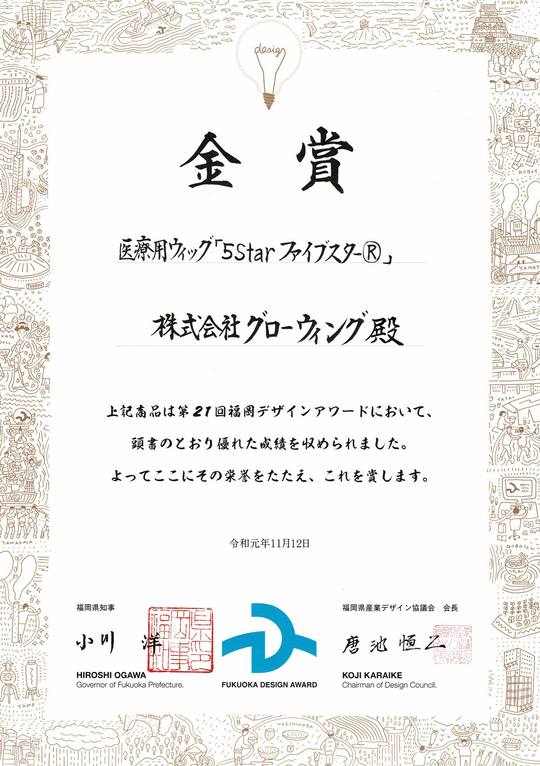第21回福岡デザインアワード