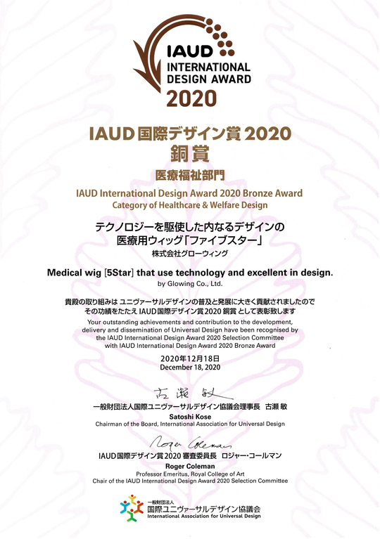 一般財団法人 国際ユニヴァーサルデザイン協議会（IAUD）医療福祉部門 銅賞 受賞！